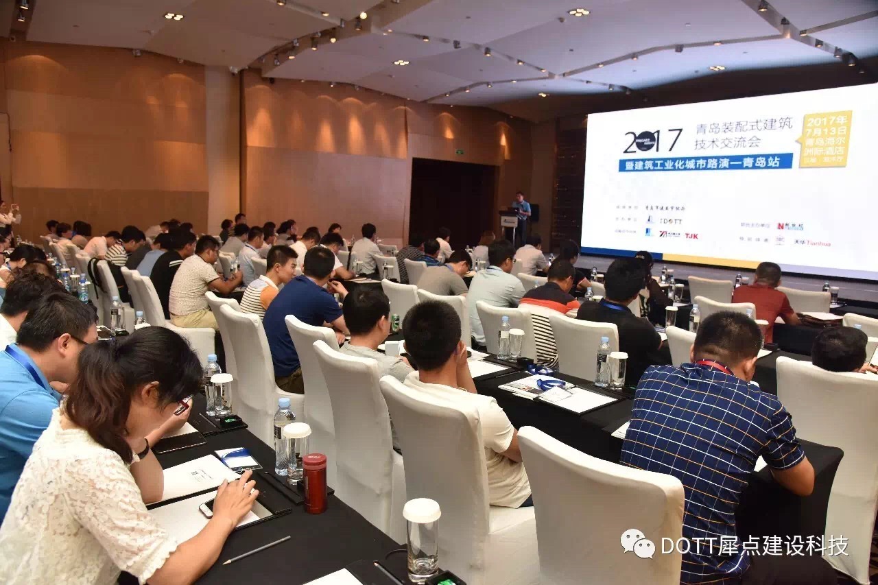 装配式修建手艺交流会青岛站、、、杭州站乐成举行