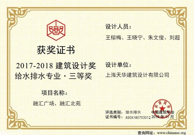 融汇广场、、融汇北苑-中国修建设计奖给水排水三等奖